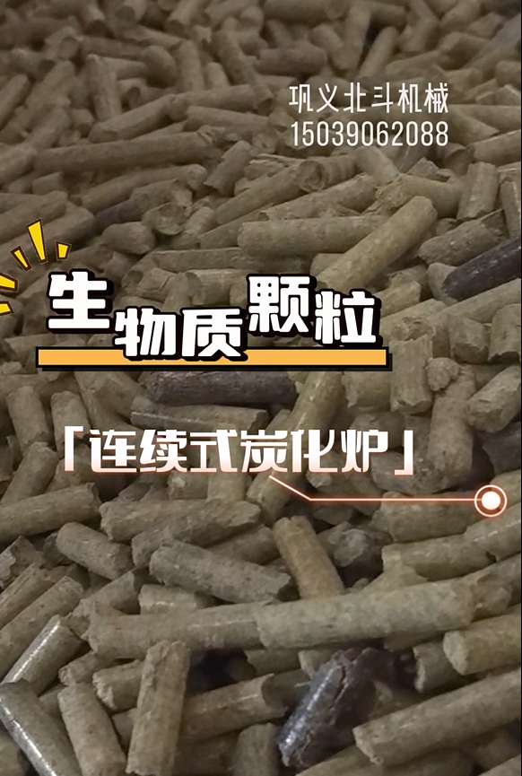 零停頓！生物質顆粒炭化機高效運轉